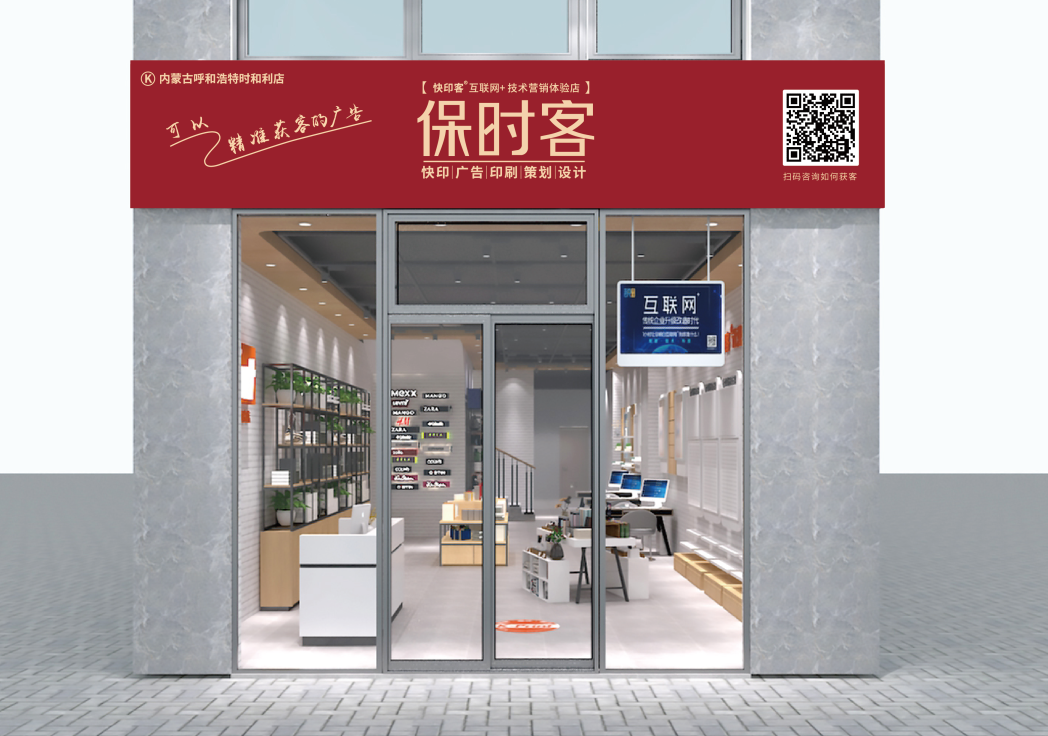 保时客:图文广告十年老店揭秘。广告店想要利润翻番都这样做!3 保时客:图文广告十年老店揭秘。广告店想要利润翻番都这样做!3