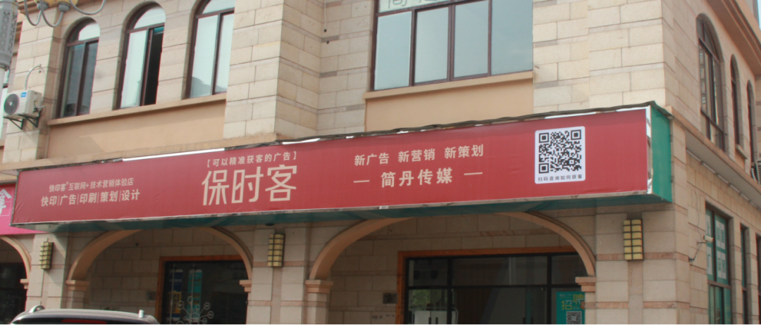 广告快印店加盟保时客是广告行业未来发展的新趋势吗？2