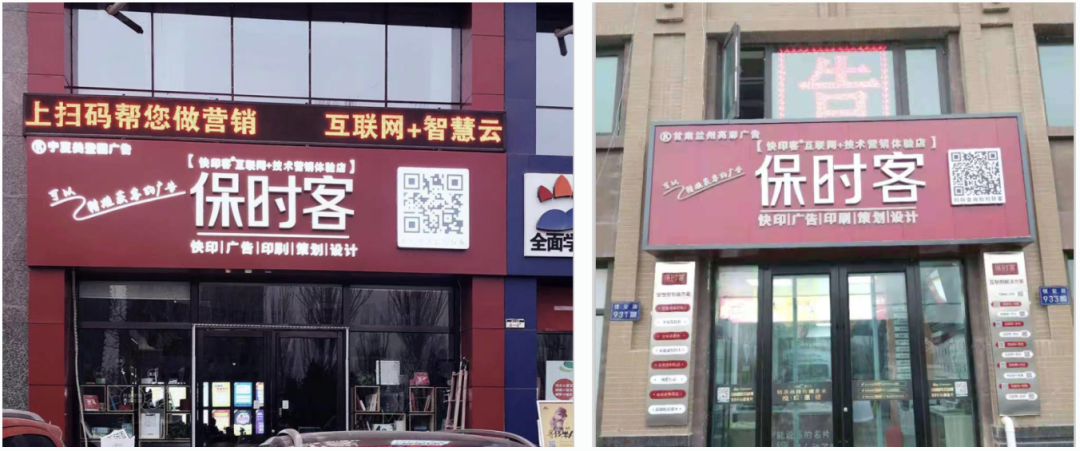 广告快印店加盟保时客是广告行业未来发展的新趋势吗？4