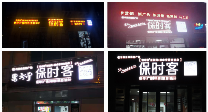 广告快印店加盟保时客是广告行业未来发展的新趋势吗？5