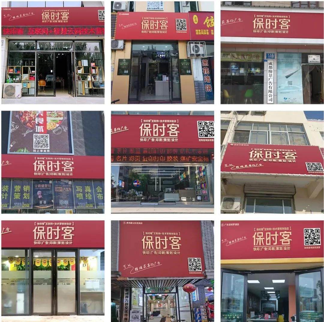 广告快印店加盟保时客是广告行业未来发展的新趋势吗？6