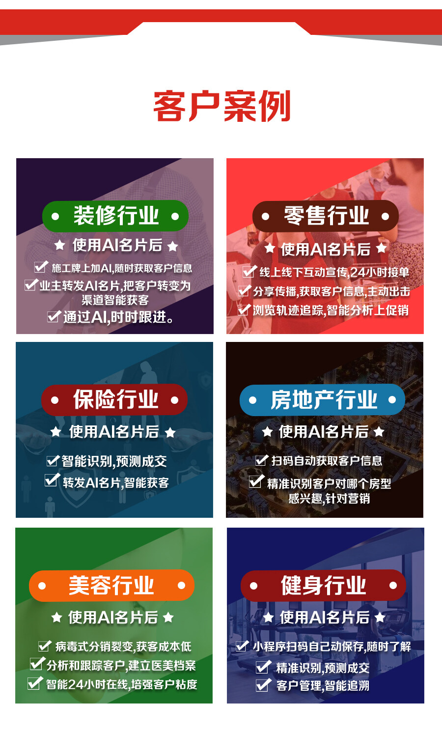 图文快印加盟店如何做好名片设计?智能名片为你带来精准客户!第15张 图文快印加盟店如何做好名片设计?智能名片为你带来精准客户!第15张
